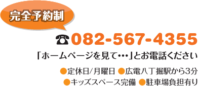 電話：082-567-4355